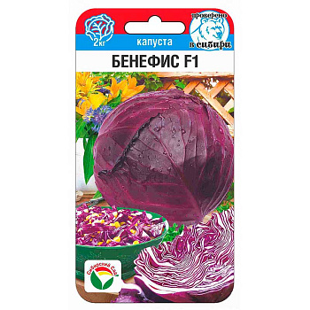 Капуста Бенефис к/к СибСад Ц