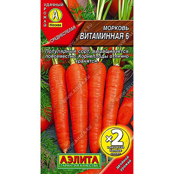 Морковь Витаминная 6 2-ая гр Аэлита Ц