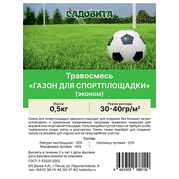 Травосмесь "Газон для спортплощадки(эконом)" 0,5кг СВТ  (15/750)