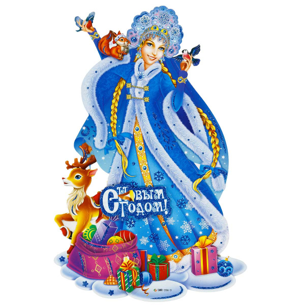 Плакат новогодний картон 206-3 30см Снегурочка