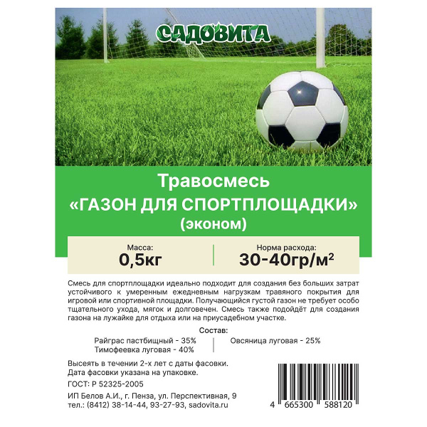 Травосмесь "Газон для спортплощадки(эконом)" 0,5кг СВТ  (15/750)