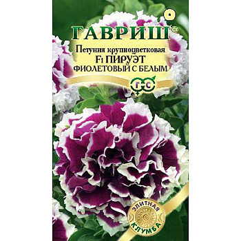 Петуния Пируэт фиолетовый с белым Гавриш Ц 