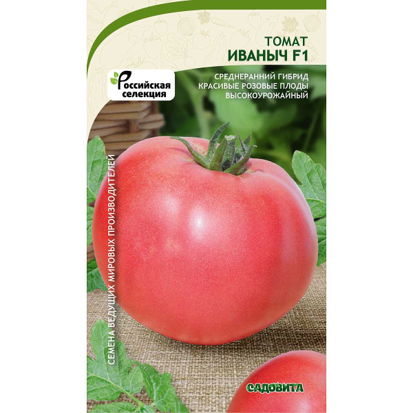 Семена Томат Иваныч F1 15 шт Садовита