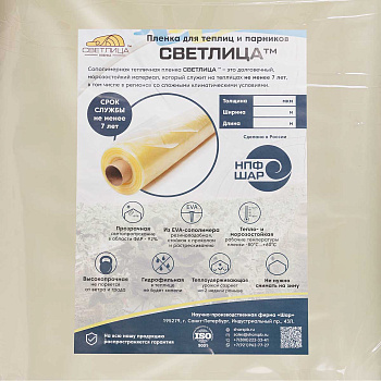 Пленка Светлица 150мк упаковка (3*10м) 4,3кг