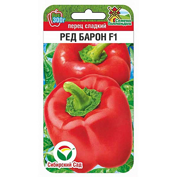 Перец Ред Барон СибСад Ц