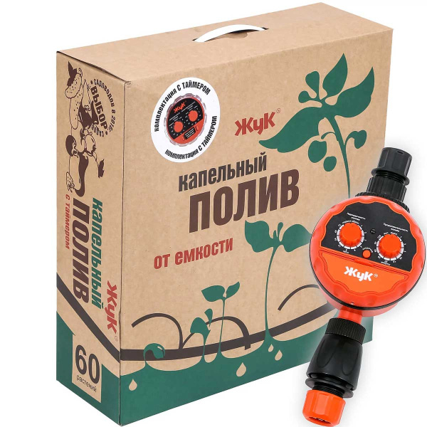 Капельный полив от емкости 60 растений с регулируемыми капельницами с таймером ЖУКх2