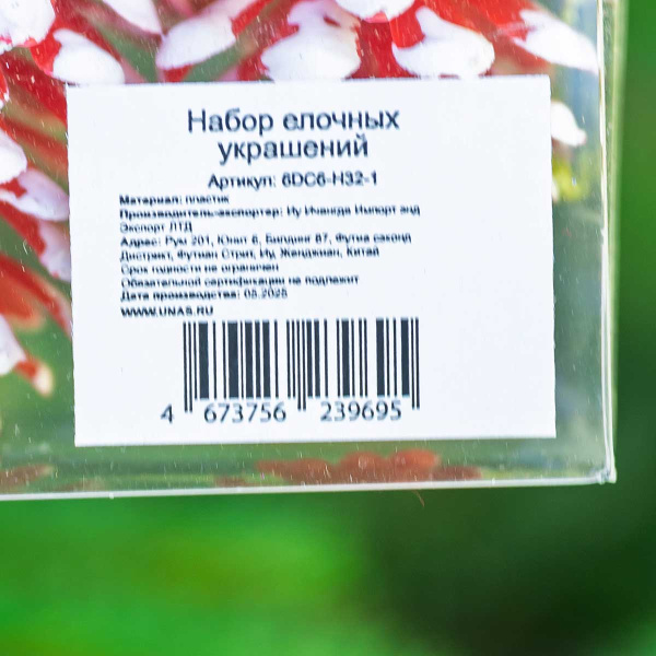 Шар 6DC6-H32-1 6шт 6см "Шишка" красная с белой каймой (360)