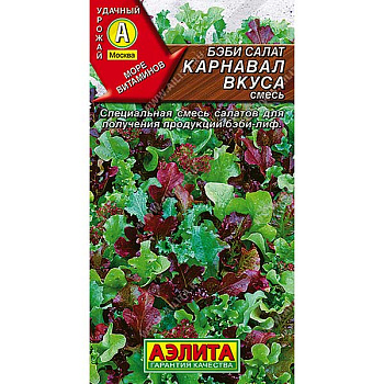 Салат Бэби Карнавал вкуса смесь Аэлита Ц