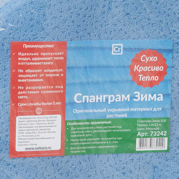 Спанграм 100-Зима Морской 1,6х12 м 73242 х10