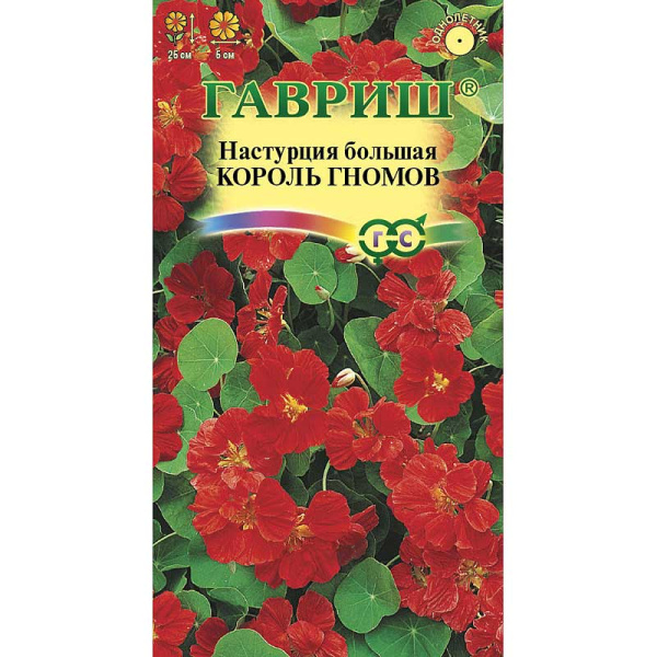 Настурция Король гномов Гавриш Ц 