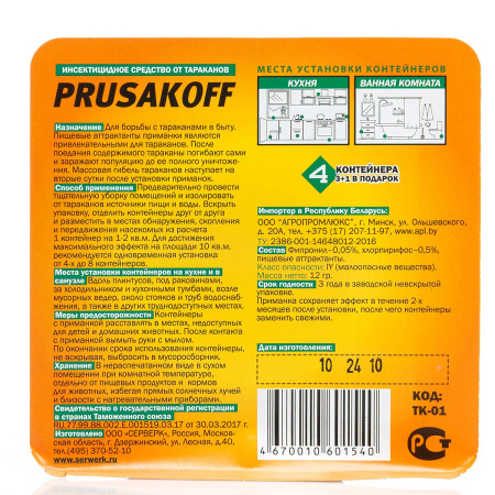 ПРУСАК ОФФ ловушка 4шт от тараканов х140