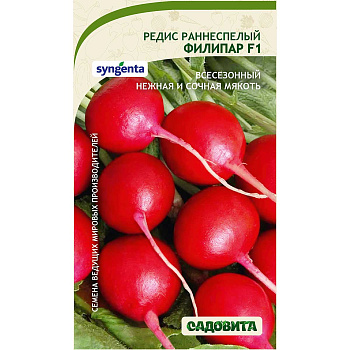 Редис Филипар F1 60шт Syngenta/Садовита Ц