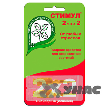 Стимул 2х2 мл. ампула (регулятор роста) Зеленая Аптека 