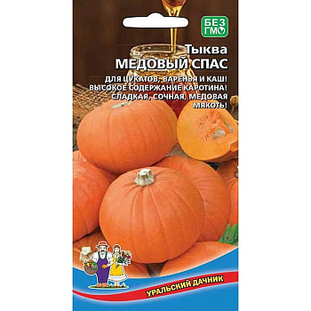 Тыква Медовый спас Марс Ц