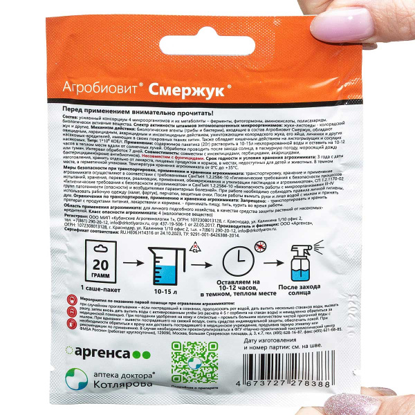 Агробиовит 20 гр СмерЖук х50