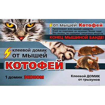 Котофей клеевая ловушка - домик ЕВРО 1шт х200