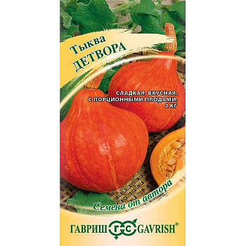 Тыква Детвора Гавриш Ц