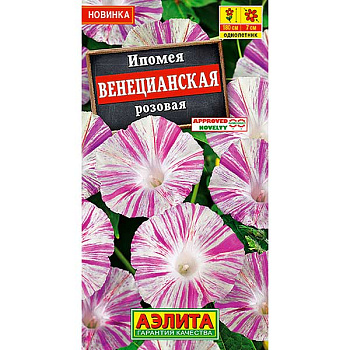 Ипомея Венецианская розовая Аэлита Ц 