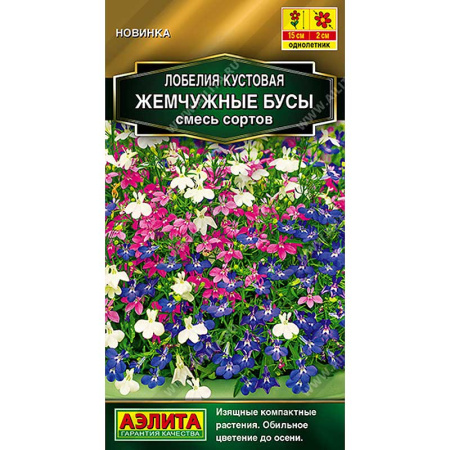 Лобелия Жемчужные бусы кустовая смесь Аэлита Цх10 