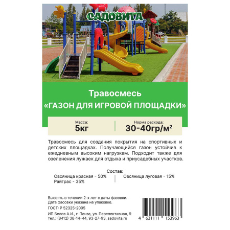 Травосмесь "Газон для игровой площадки" 5 кг САДОВИТА