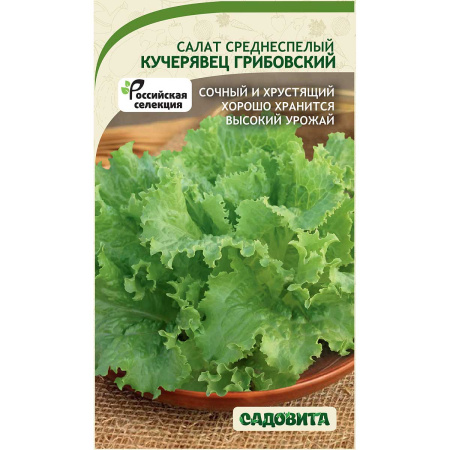 Семена Салат Кучерявец Грибовский 0,5гр Садовита Ц