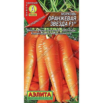 Морковь Оранжевая звезда Аэлита Ц