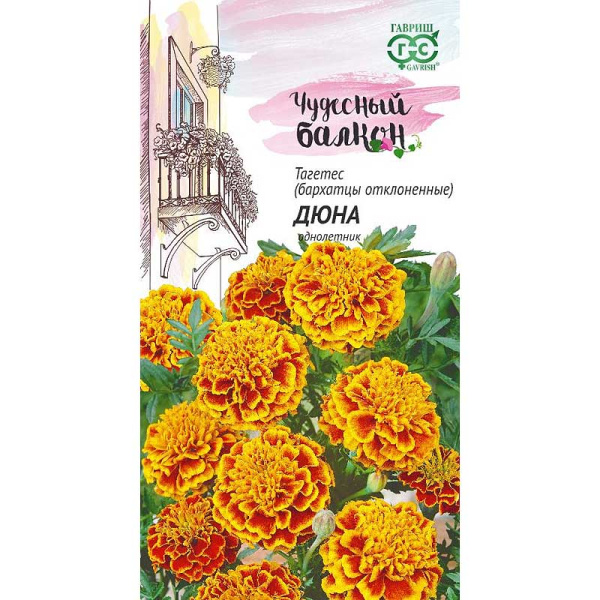 Бархатцы Дюна откл.(Чудесный балкон) Гавриш Ц 