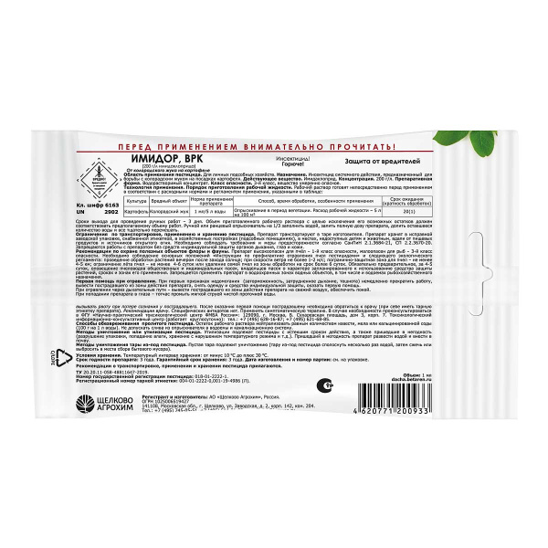 Средство защитное от колорадского жука Щелково Агрохим Имидор ВРК 1 мл