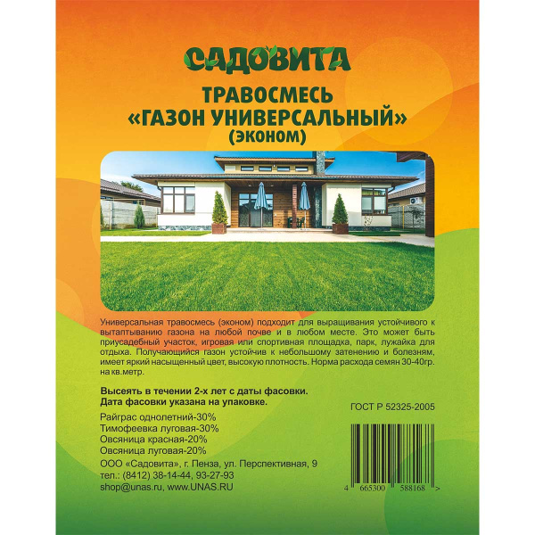 Травосмесь "Газон-универсальный ЭКОНОМ" 3кг СВТ (150)