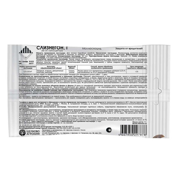 Слизнегон 7 гр от слизней х50