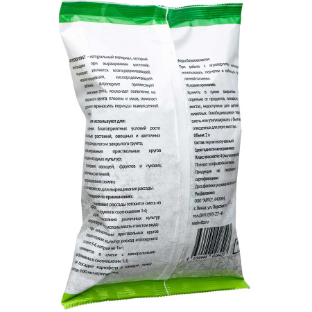 Перлит (агро) 2л СВТ х7/588/735 