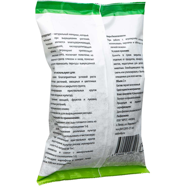 Перлит (агро) 2л СВТ х7/588/735 