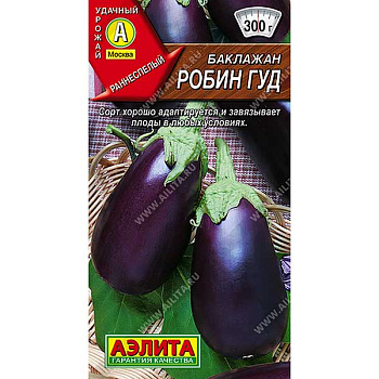 Семена Баклажан Робин Гуд Аэлита