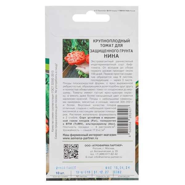 Семена Томат Нина 10 шт Партнер