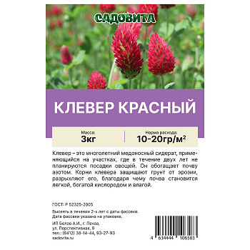 Клевер красный 3кг СВТ (150)