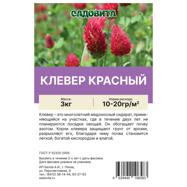 Клевер красный 3кг СВТ (150)