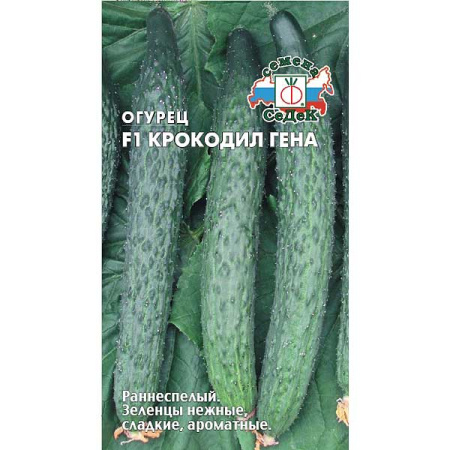 Огурец Крокодил Гена Седек Ц