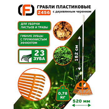 Грабли пластиковые с деревянным черенком FINLAND 2456