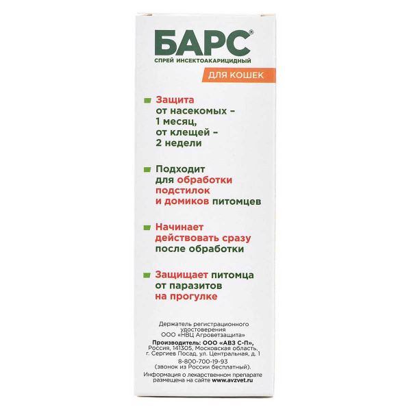 Барс спрей для кошек 100мл АВ773 x18
