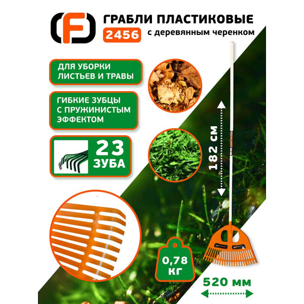 Грабли пластиковые с деревянным черенком FINLAND 2456