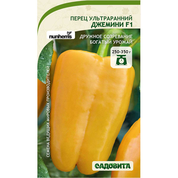 Перец Джемини F1 5шт Nunhems/Садовита Ц