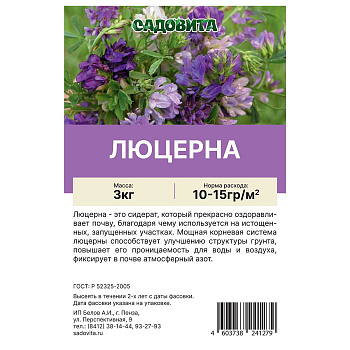 Люцерна 3кг СВТ (150)
