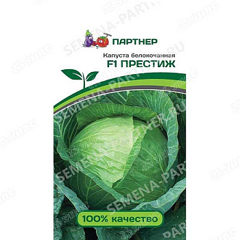 Капуста Престиж Партнер Ц