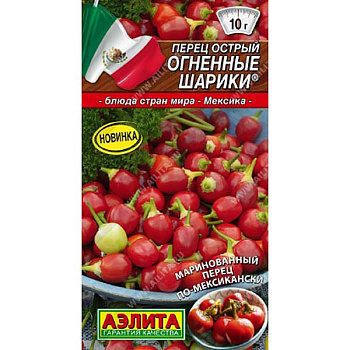 Перец острый Огненные шарики  Аэлита Ц x10