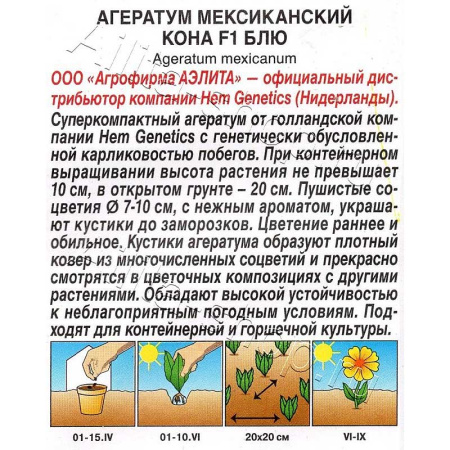 Семена Агератум Мексиканский Кона блю Аэлита 