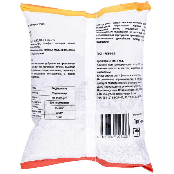 Мука костная 1кг САДОВИТА х10/700 