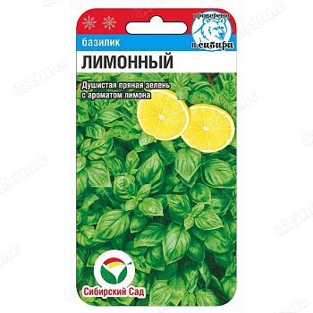 Базилик Лимонный СибСад Ц
