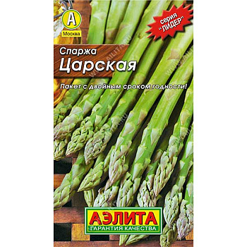 Спаржа Царская  Аэлита Ц"Лидер"