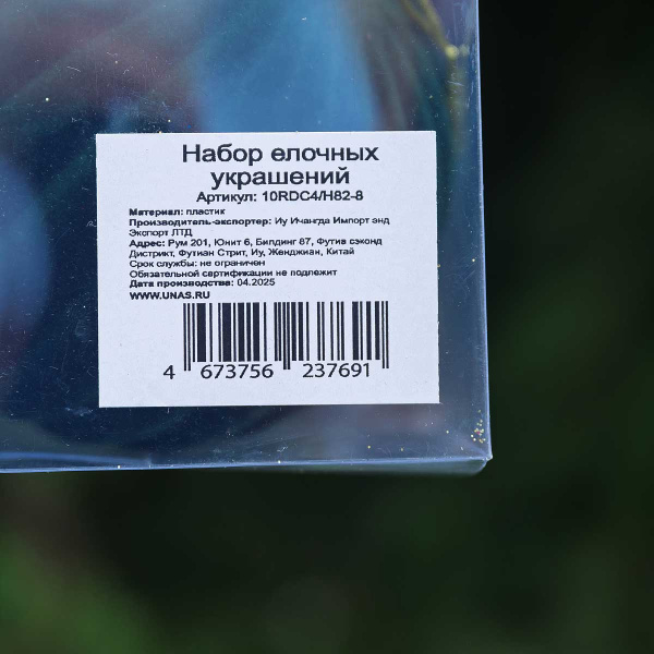 Набор елочных украшений 10RDC4/H82-8 10 см 4 шт Шары БАРХАТ изумрудный