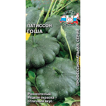 Патиссон Гоша Седек Ц